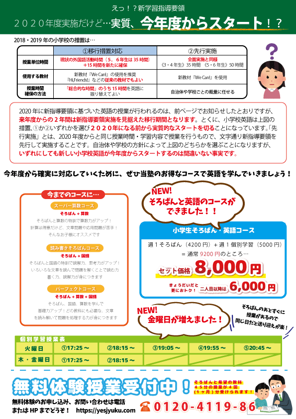 そろばん 英語コースが出来ました 糸島市のそろばん塾ピコ可也校 東風校 前原東校 前原駅前校